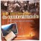 Sur les chemins de contrebande